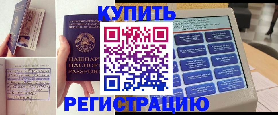 временная регистрация для всех в Красном Куте