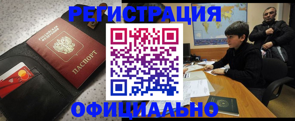 временная регистрация поиск в Красном Куте