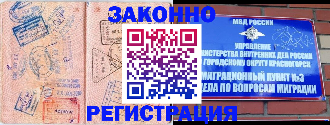 прописка иностранных граждан в Красном Куте