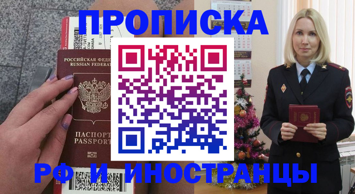 прописка для военкомата в Красном Куте