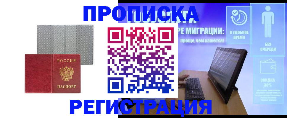 найти адрес прописки в Красном Куте